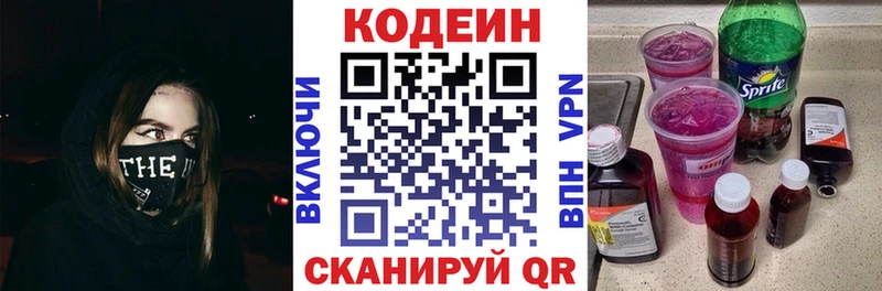 Кодеин Purple Drank  Купить  Гремячинск 